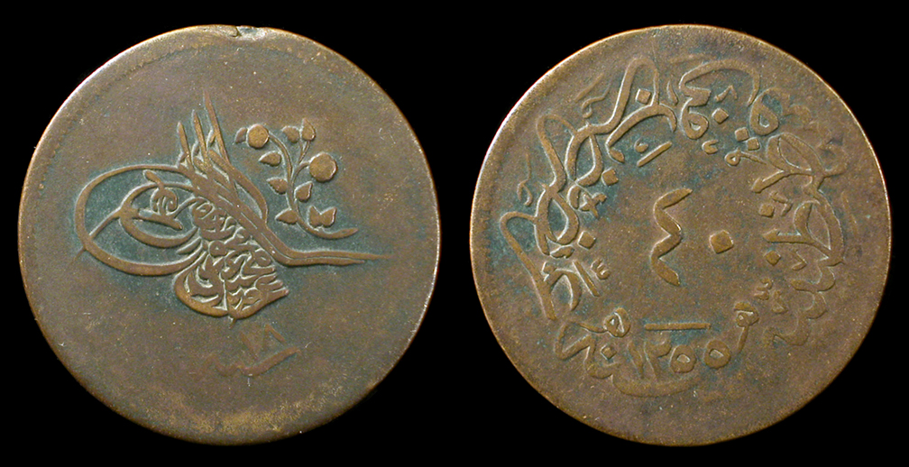 Ottoman Empire. Abdul-Mejid, 1255-1277 AH (1839-1861 AD)